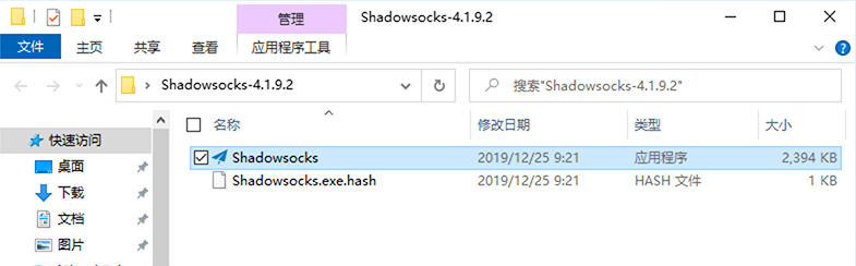Shadowsocks windows解压文件夹
